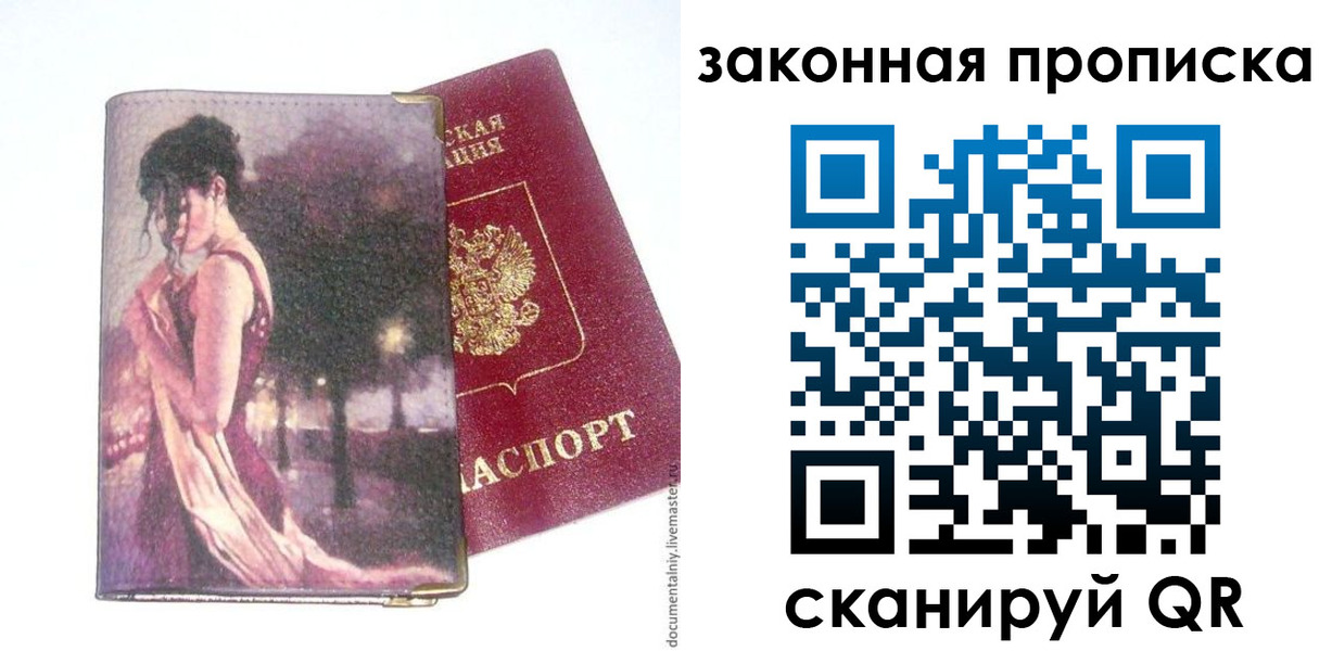 прописка ребенка в Канске