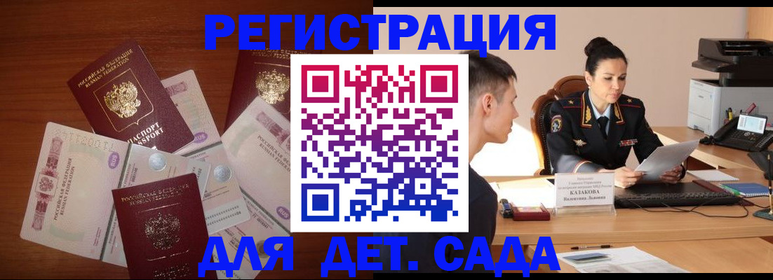 прописка законно в Канске