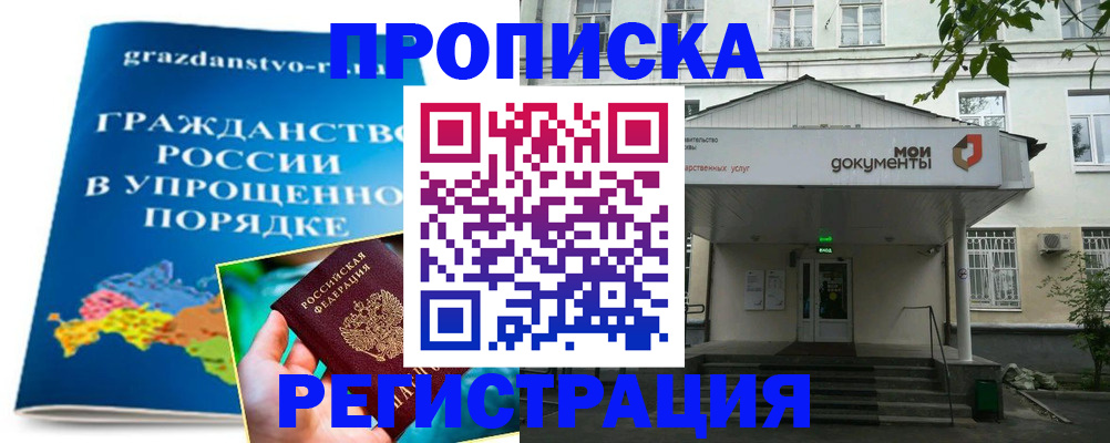 прописка иностранных граждан в Канске