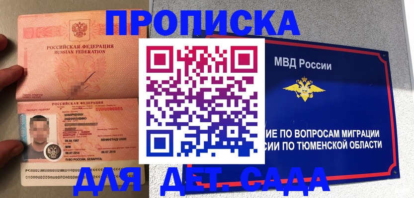 временная регистрация в квартире в Канске