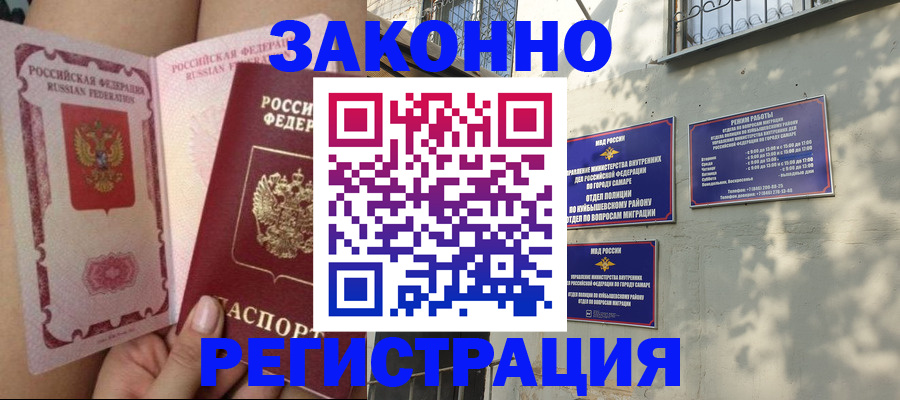 миграционный учет в Канске