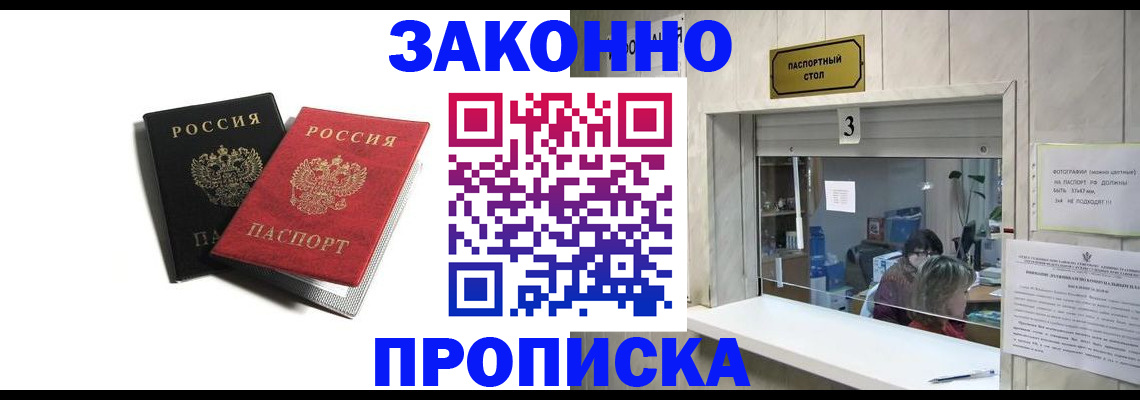 временная регистрация законно в Канске