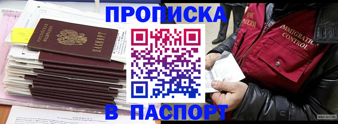 прописка для школы в Канске